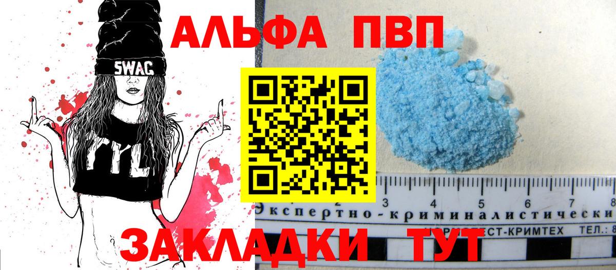 А ПВП Crystall Шатура