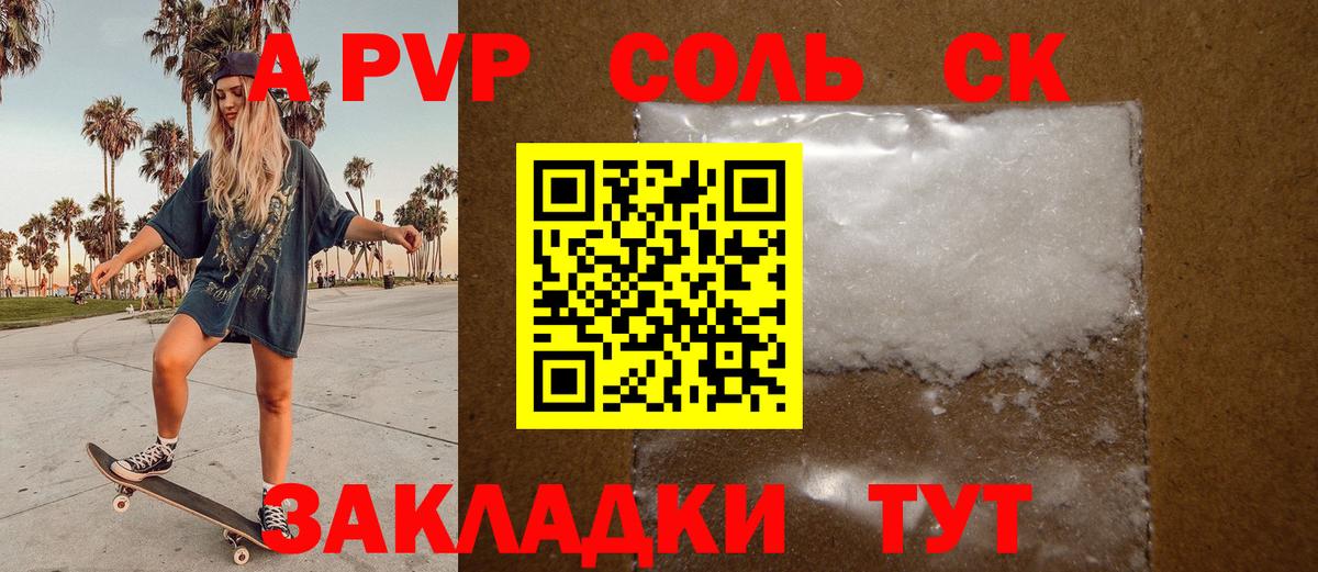 APVP СК  A-PVP Crystall  Шатура  Alpha-PVP VHQ  Alpha-PVP  Вход с VPN 