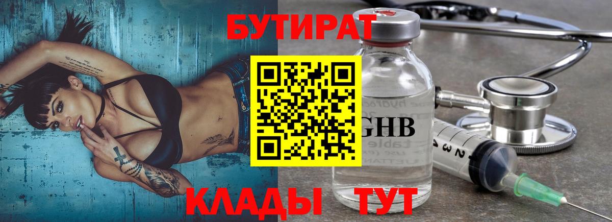 Бутират буратино Шатура