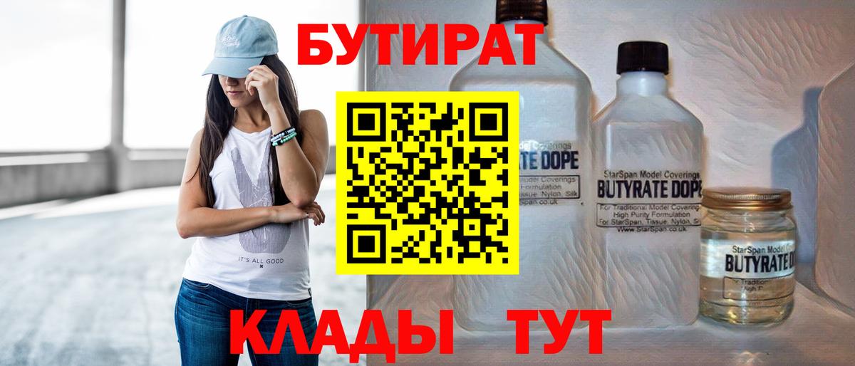 БУТИРАТ GHB Шатура