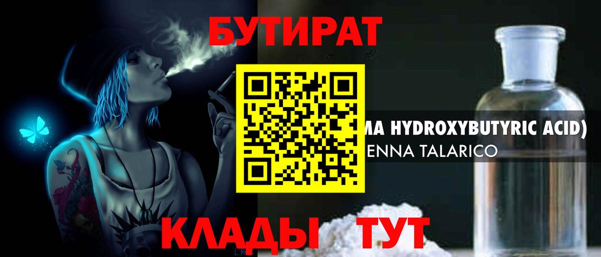БУТИРАТ BDO  Вход с VPN  Шатура 