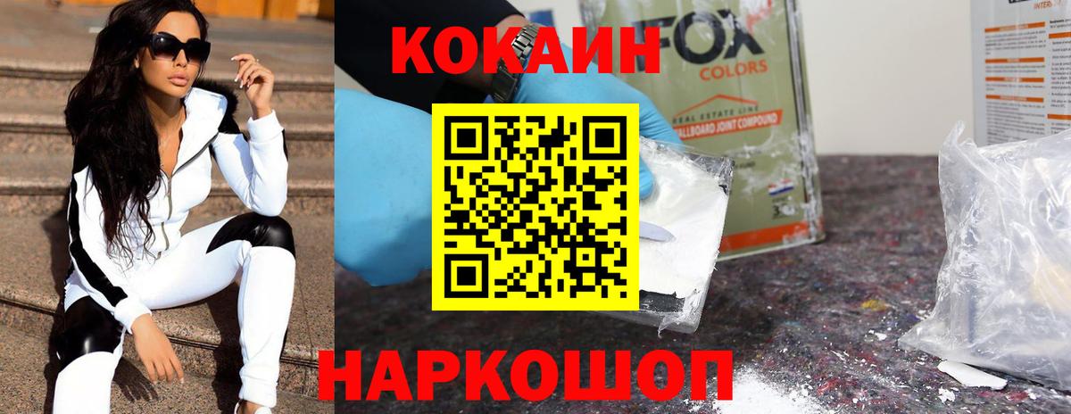 COCAIN  КОКАИН Fish Scale  Шатура  Вход с VPN  Cocaine Перу 