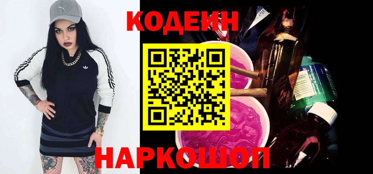 Кодеин напиток Lean (лин)  Codein напиток Lean (лин)  Вход с VPN  Шатура 