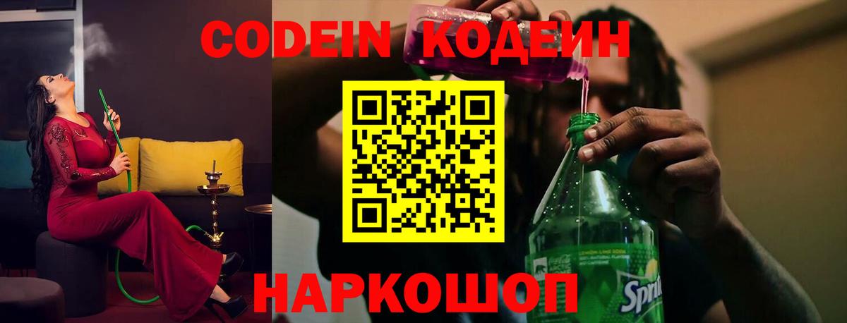 Codein Purple Drank  Шатура  Кодеин напиток Lean (лин) 