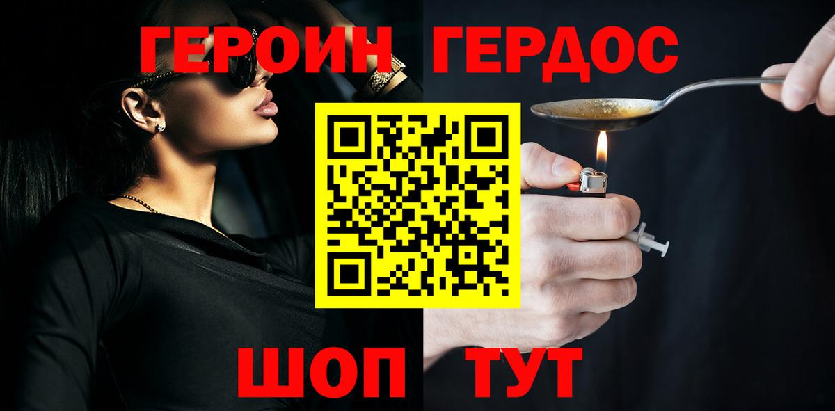 ГЕРОИН белый  Шатура 