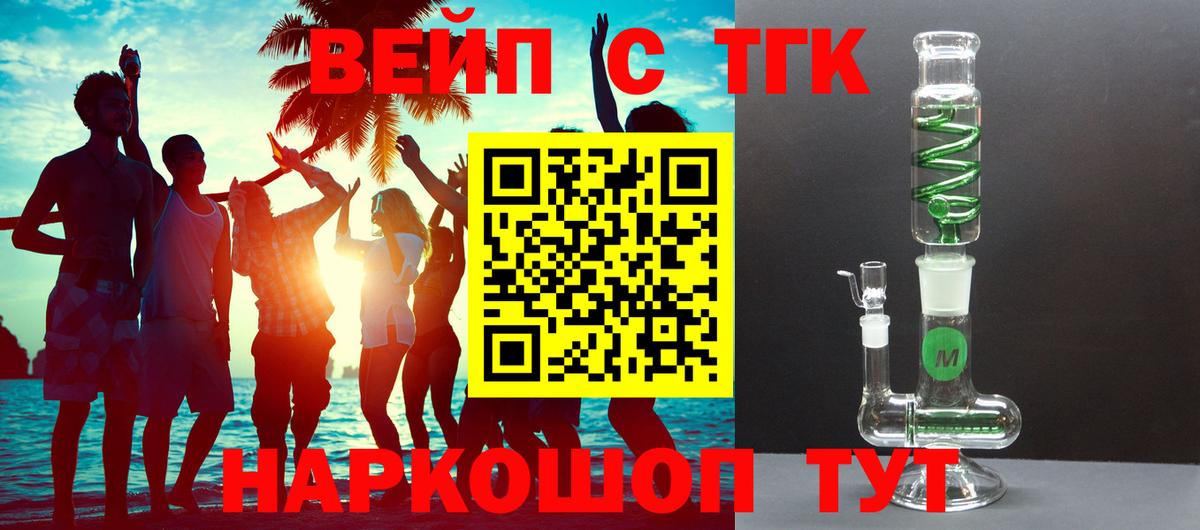 Дистиллят ТГК вейп с тгк Шатура